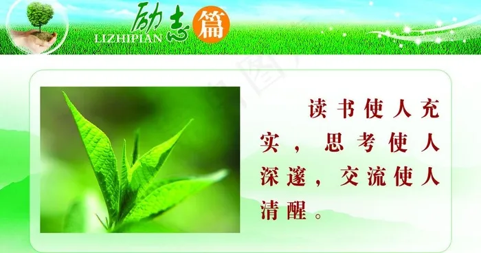 励志篇图片psd模版下载