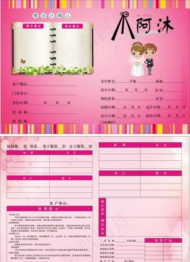 阿沐摄影流程单图片(297X210)cdr矢量模版下载