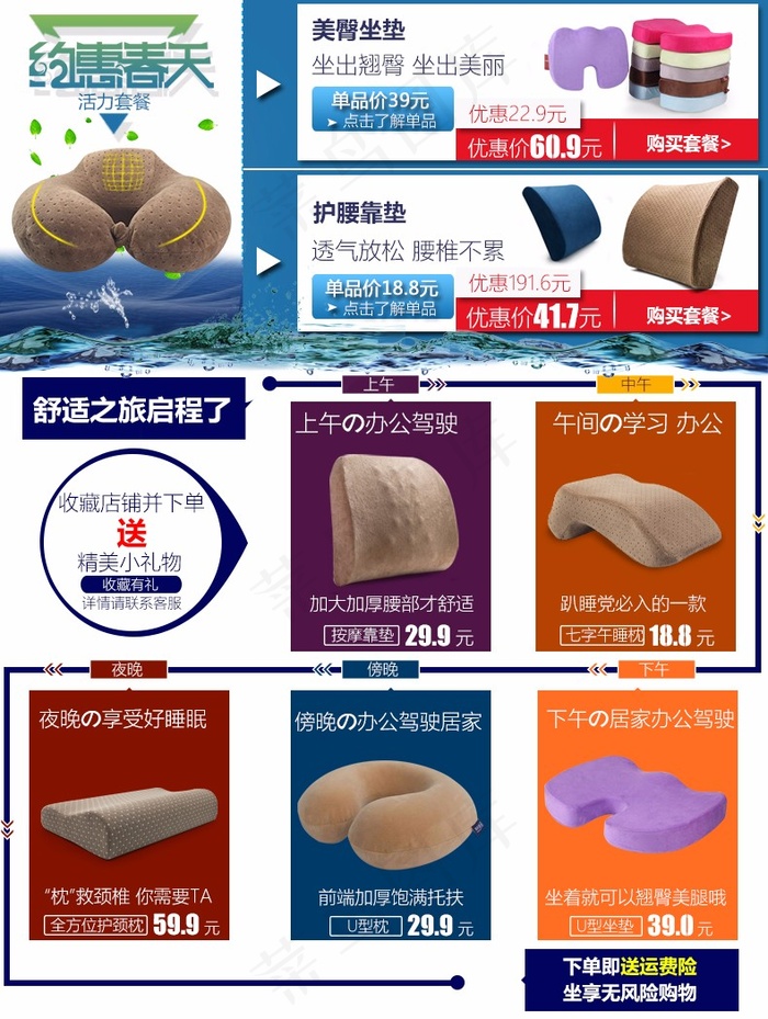 详情内页推荐春天清凉风格psd模版下载