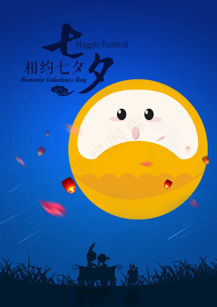 七夕海报(867X1225(DPI:72))psd模版下载