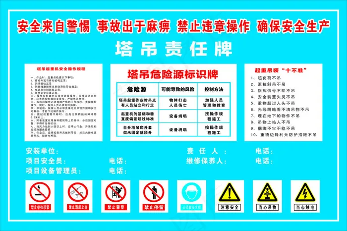 塔吊责任牌cdr矢量模版下载