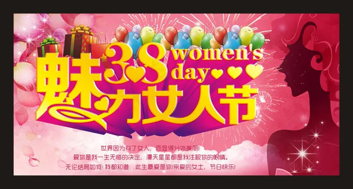 魅力女人节吊旗海报设计矢量素材cdr矢量模版下载