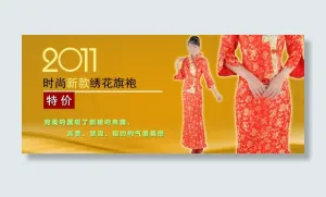 淘宝时尚旗袍促销海报
