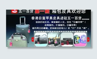 箱包户外广告图片