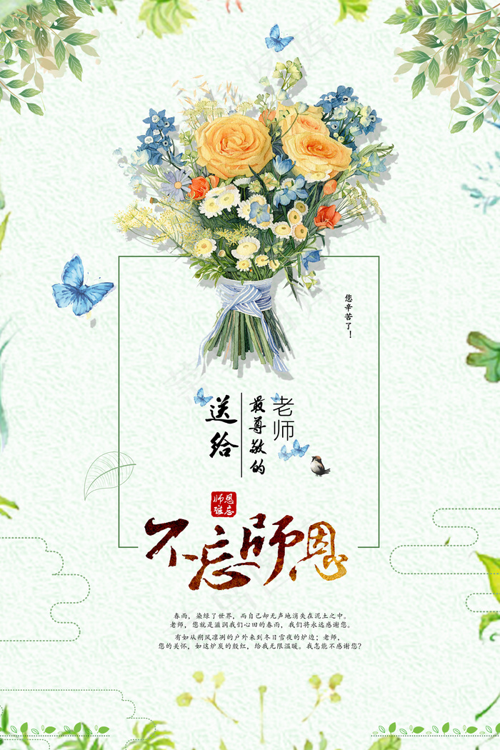 唯美创意教师节海报宣传单(3543X5315(DPI:150))psd模版下载