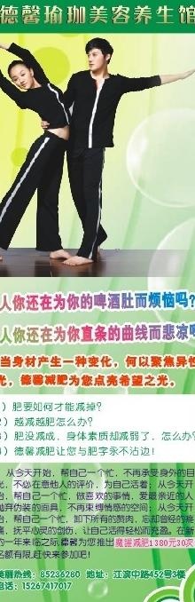 减肥x展架图片