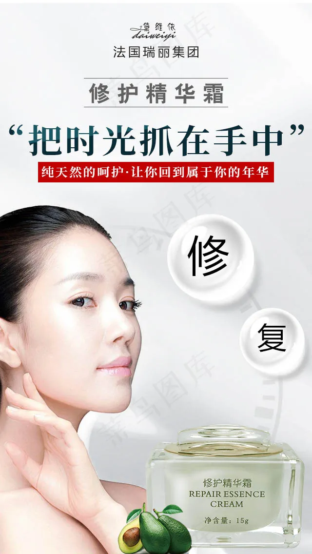 修复精华霜psd模版下载
