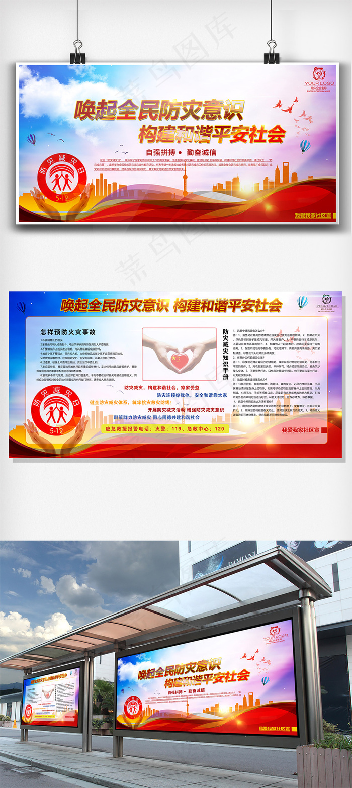 防灾减灾宣传展板唤起全民防灾意识构...(5906X2952(DPI:300))psd模版下载