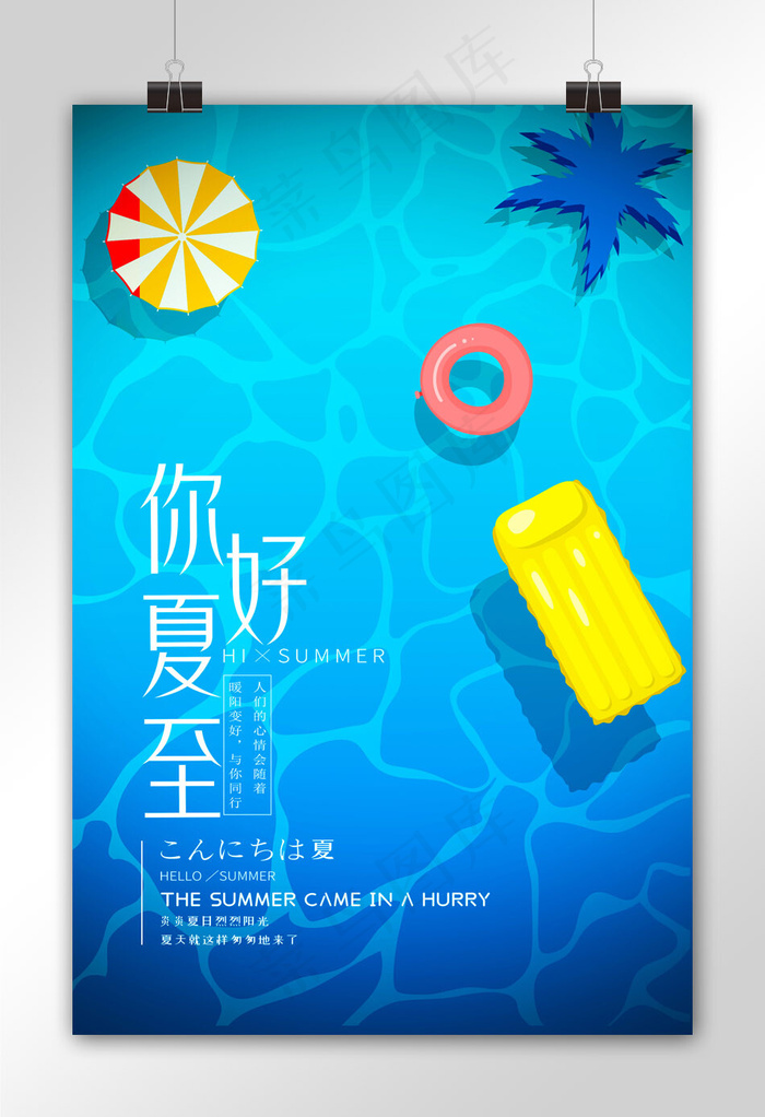 时尚插画立夏二十四节气宣传海报设计...psd模版下载