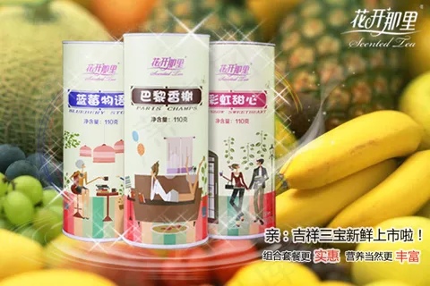 淘宝花果茶促销海报 淘宝花果茶促销海报