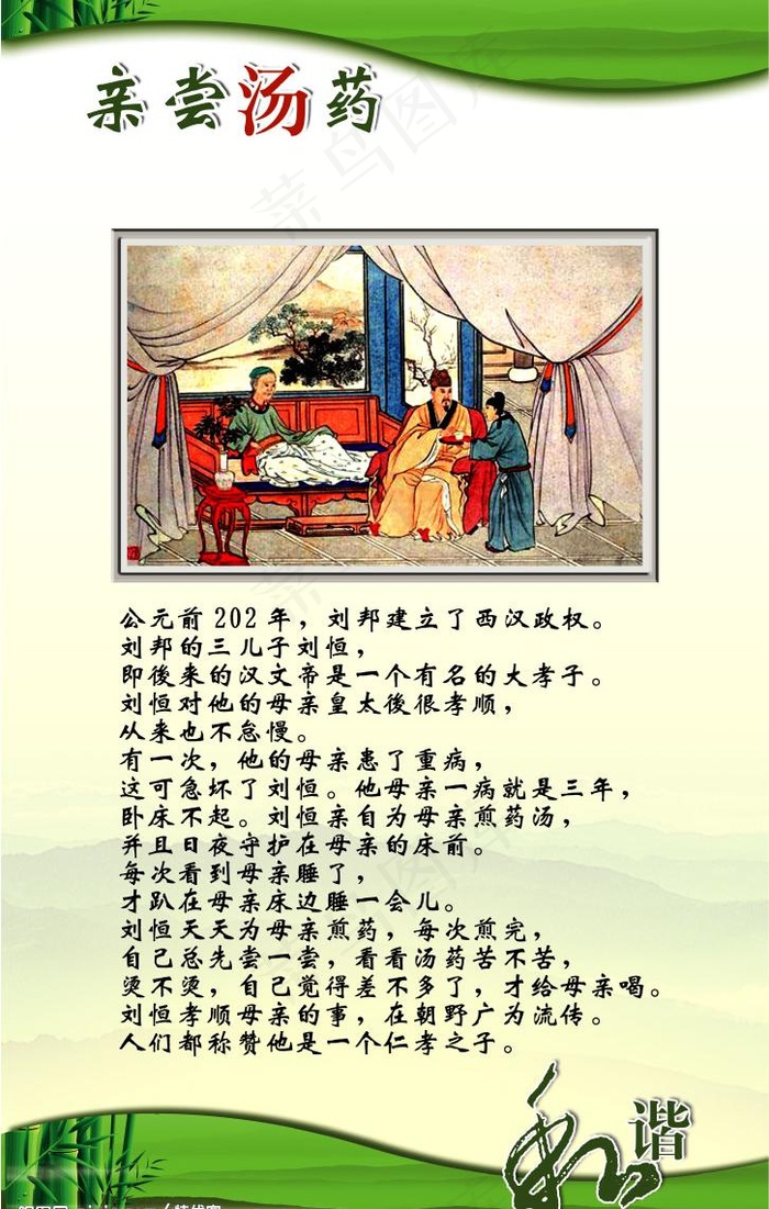 廉政和谐展板1图片(2881X4772(DPI:120))psd模版下载