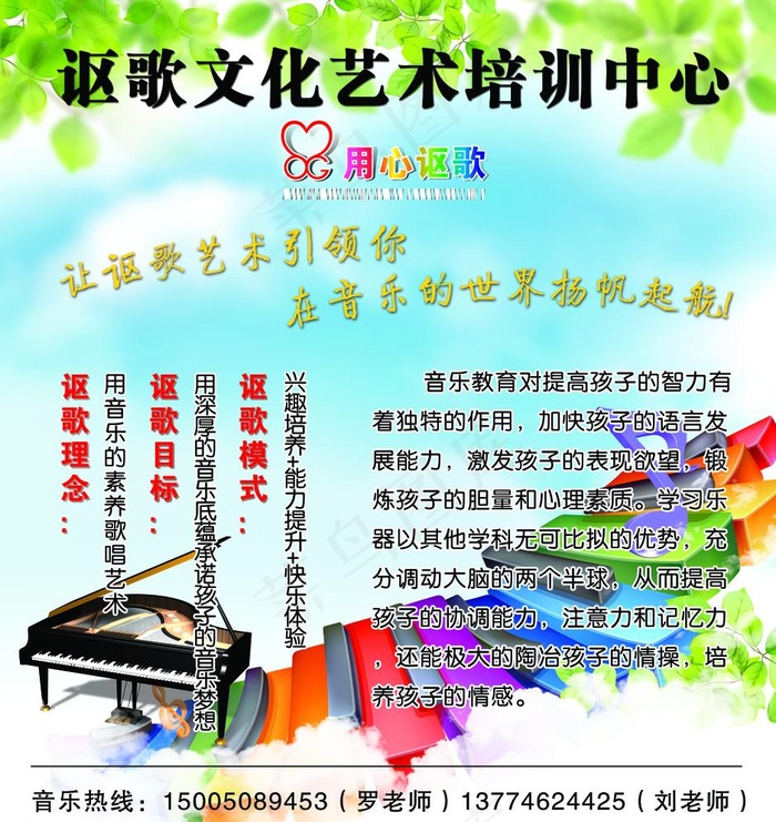 讴歌文化艺术培训中心宣传栏(3118X3402(DPI:72))psd模版下载