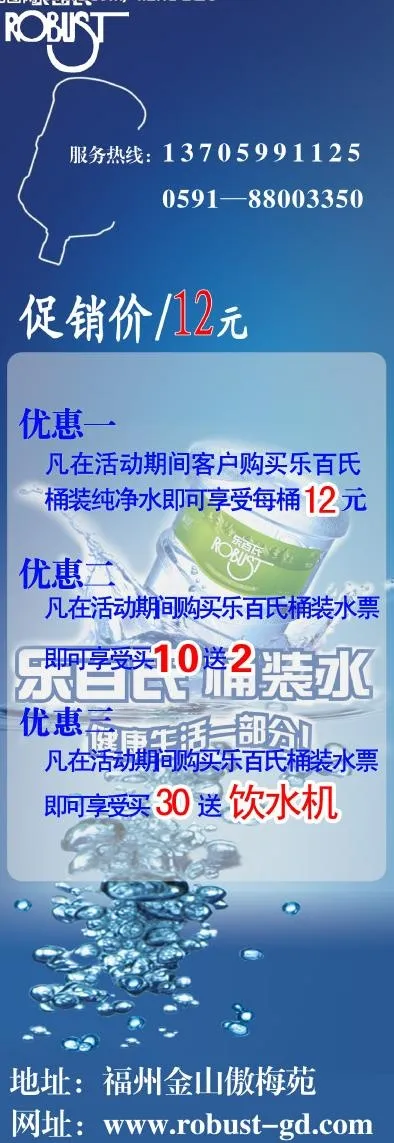 乐百氏x展架图片psd模版下载