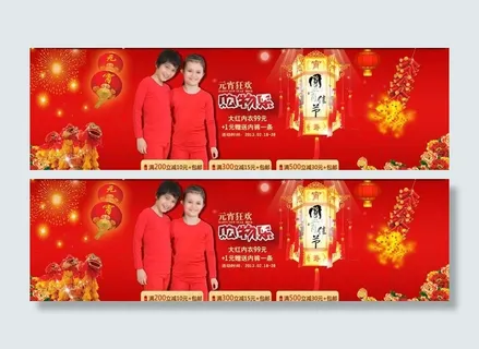 元宵节大促销模版图片