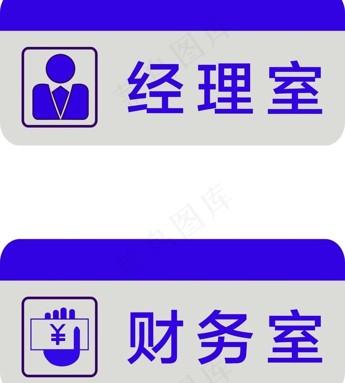 办公室挂牌图片