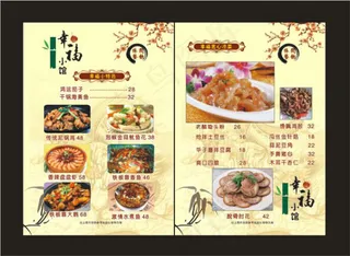 菜谱菜单设计图片文字未转曲源文件免...