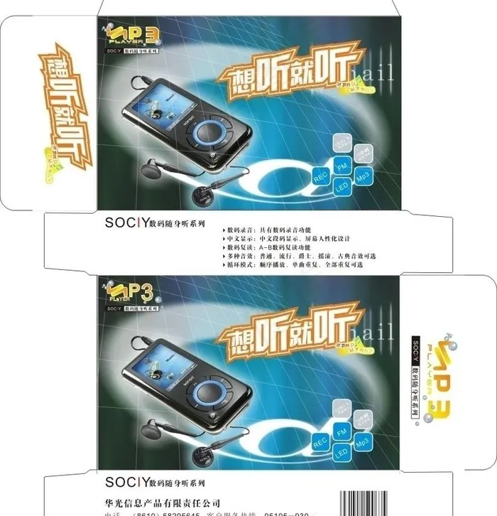 mp3包装设计图片cdr矢量模版下载