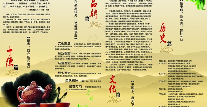 御茶园传单反面图片psd模版下载