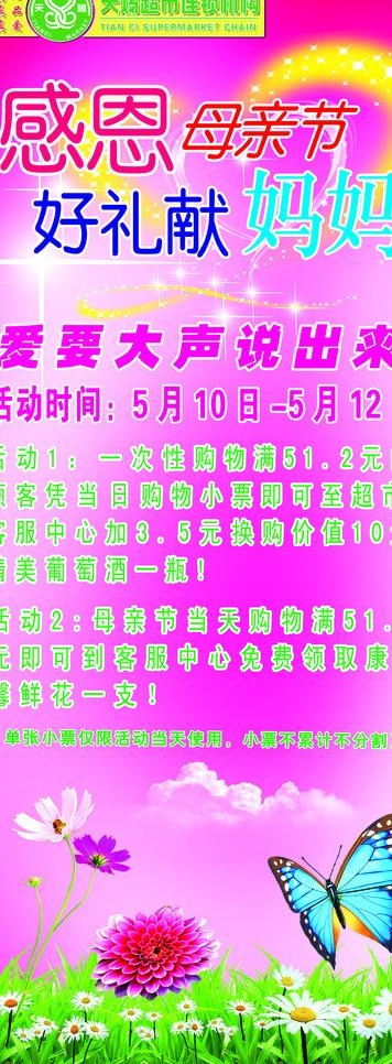 母亲节图片psd模版下载