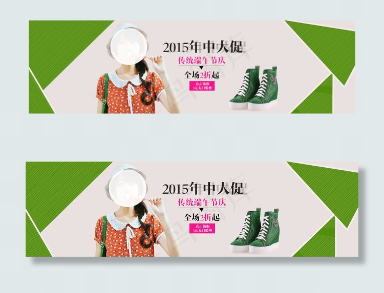 天猫原创海报 端午海报 年中大促海...psd模版下载