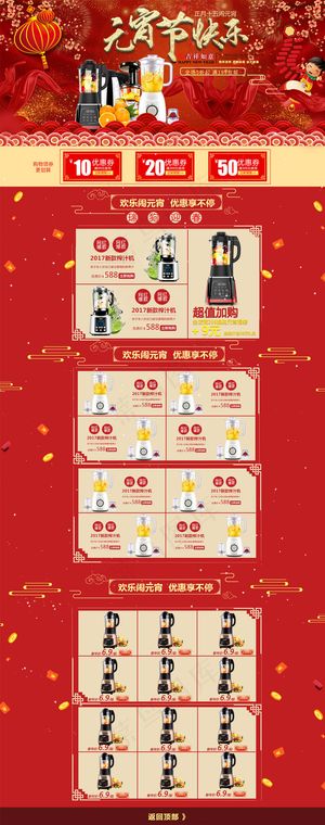 电商淘宝元宵节首页模板