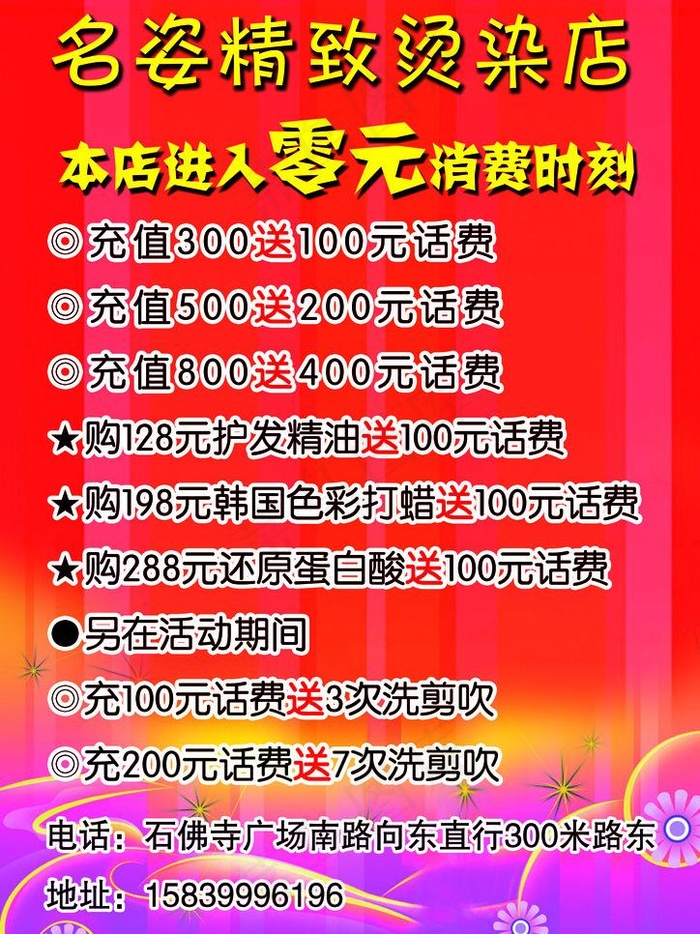 理发店海报图片psd模版下载