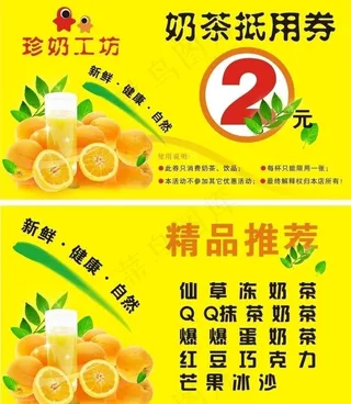 奶茶代金券图片