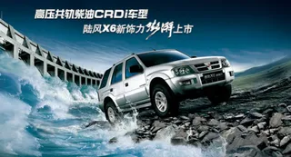 陆风X6汽车广告设计