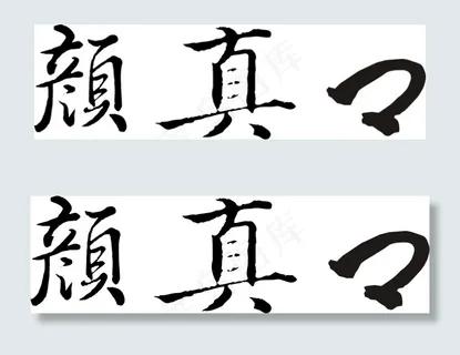 字体设计 字体设计