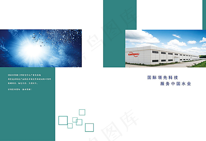 水务设备画册内页psd模版下载