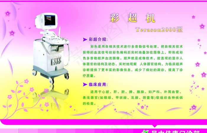 彩超机图片psd模版下载