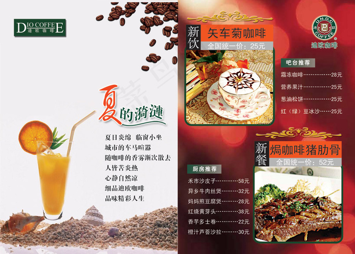 迪欧咖啡厅菜谱PSD分层模板psd模版下载