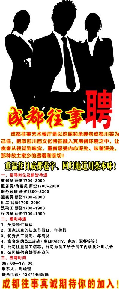 招聘 企业图片cdr矢量模版下载