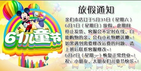 淘宝网天猫六一儿童节放假通知psd模版下载