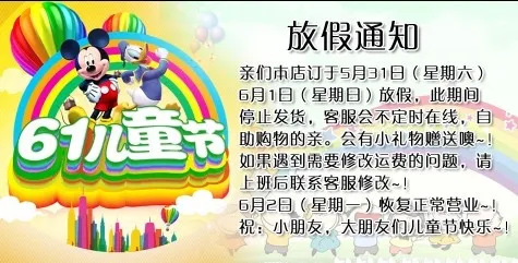 淘宝网天猫六一儿童节放假通知psd模版下载
