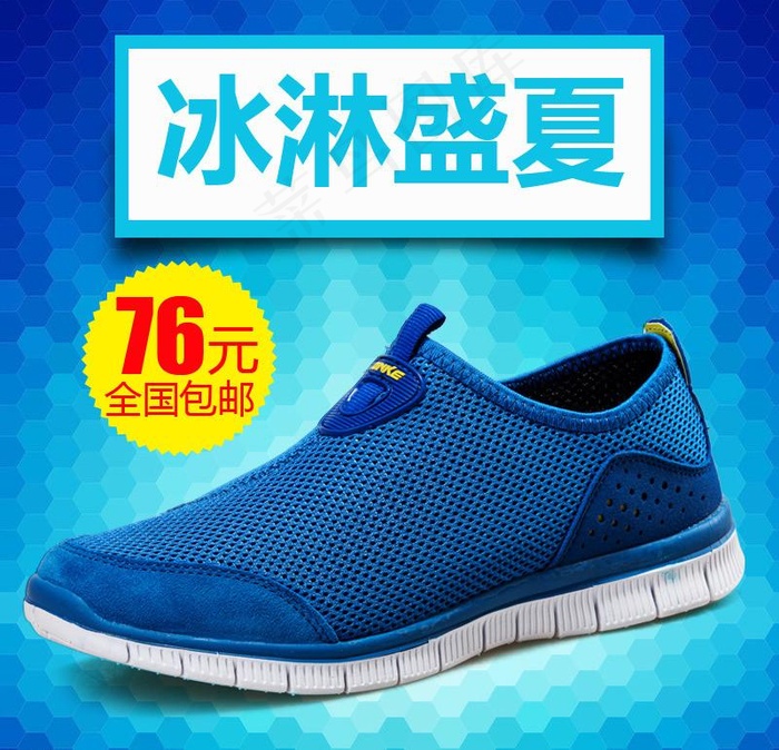 鞋子直通车图psd模版下载