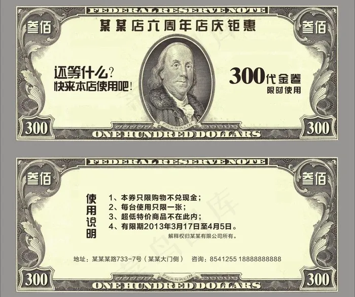 钞票 代金券图片cdr矢量模版下载