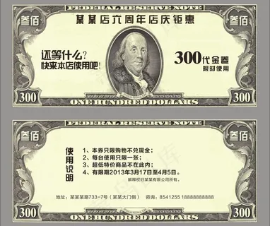 钞票 代金券图片