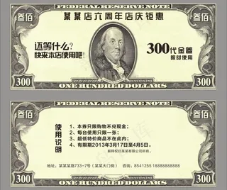 钞票 代金券图片