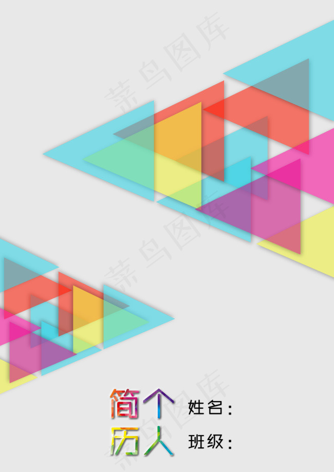 个人简历设计psd模版下载