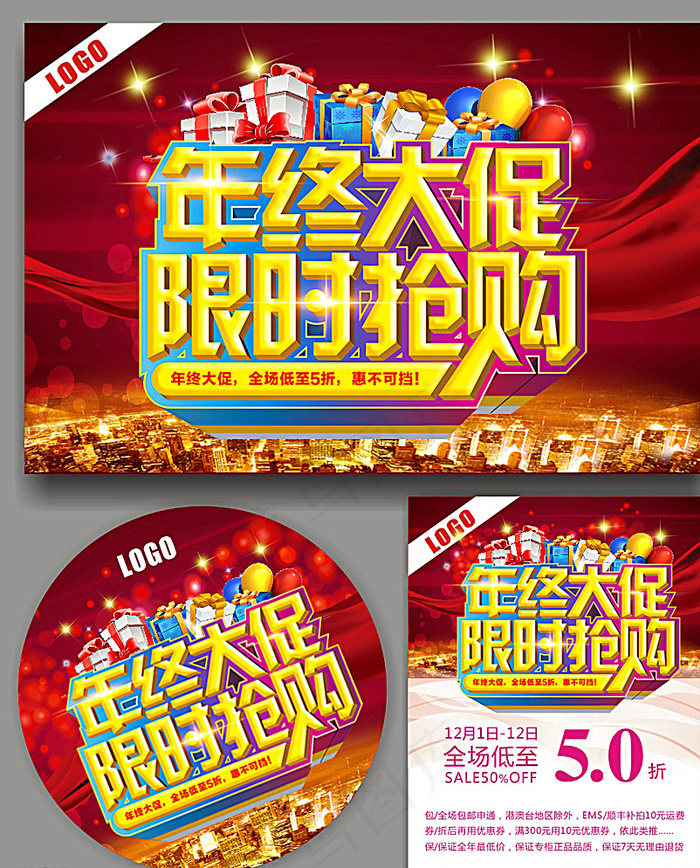 年终 促销图片cdr矢量模版下载