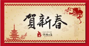 贺新春宣传海报素材