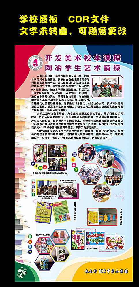学校展板　学校展架图片cdr矢量模版下载