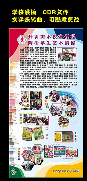 学校展板　学校展架图片