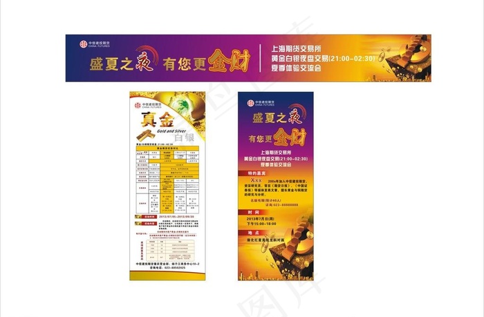 期货 金融 展架图片cdr矢量模版下载