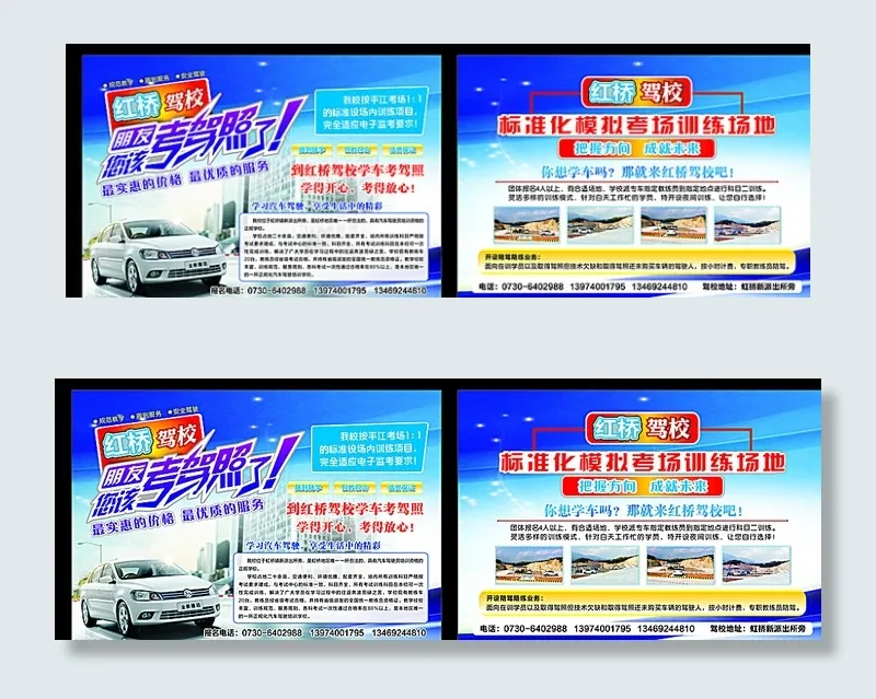 驾校宣传单图片(420X297)cdr矢量模版下载
