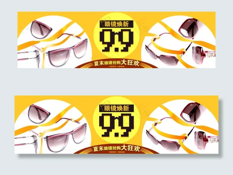 墨镜促销psd模版下载