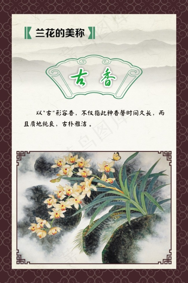 兰花古香(210X297)cdr矢量模版下载