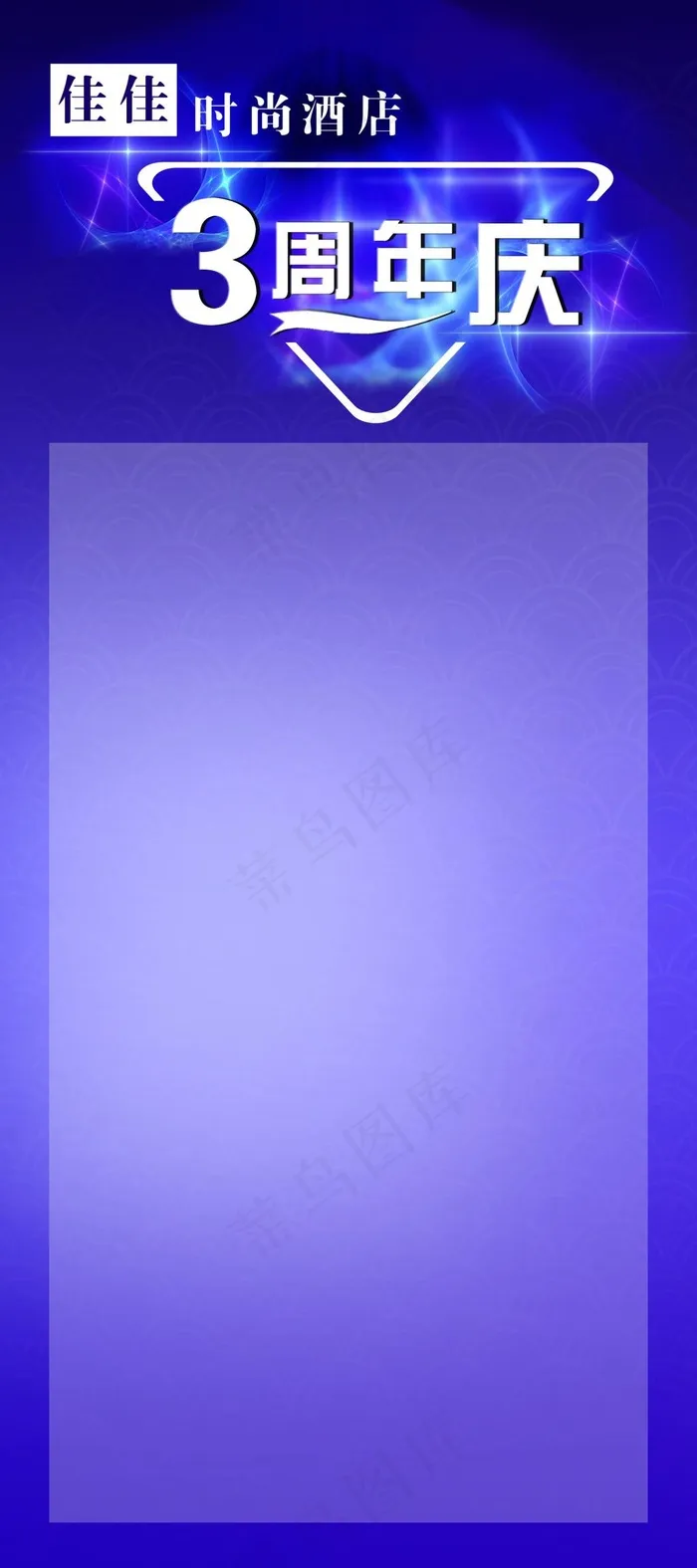 紫色周年庆展架背景(3150X7087(DPI:100))psd模版下载