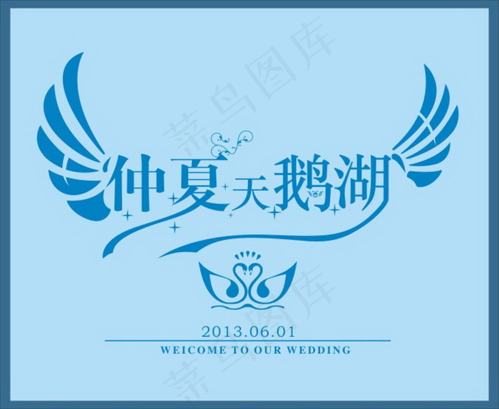 蓝色翅膀仲夏天鹅湖婚礼主题logo...